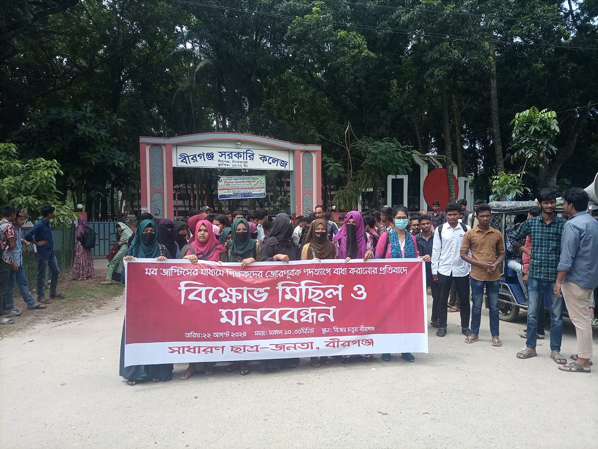 দিনাজপুরের বীরগঞ্জ সরকারি কলেজের অধ্যক্ষকে জোর করে পদত্যাগে বাধ্য করার প্রতিবাদে শিক্ষার্থীদের বিক্ষোভ। আজ বৃহস্পতিবার দুপুর ১২টায় কলেজের প্রধান ফটকে